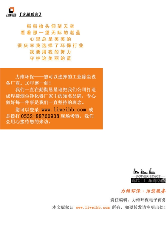 力维环保焊接烟尘净化器